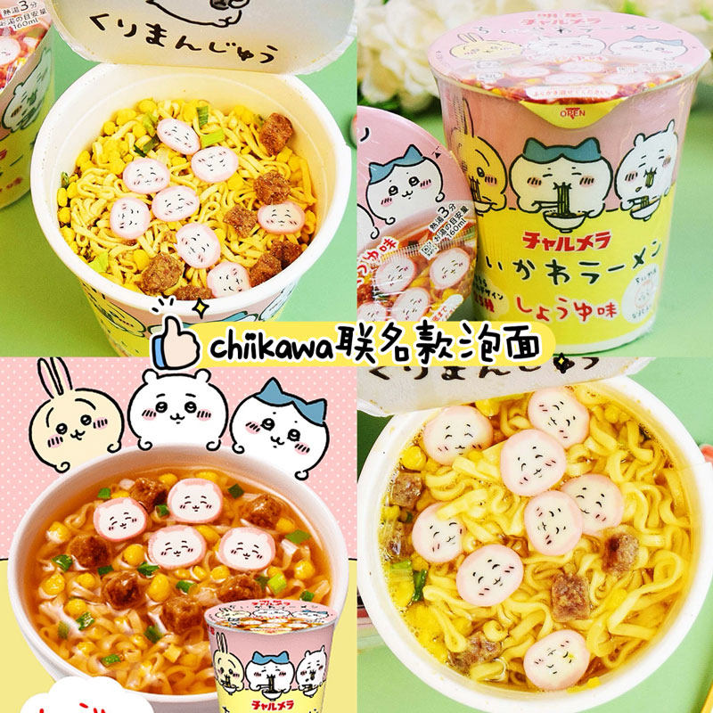 日本进口明星吉伊卡哇chiikawa联名泡面小八乌萨奇杯面拉面方便面,粮油调味/速食/干货/烘焙,冲泡方便面/拉面/面皮,淘宝优惠券,粉丝福利购,淘宝优惠卷