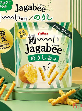 日本限定calbee卡乐比薯条三兄弟细款土豆棒海苔盐味薯条进口零食