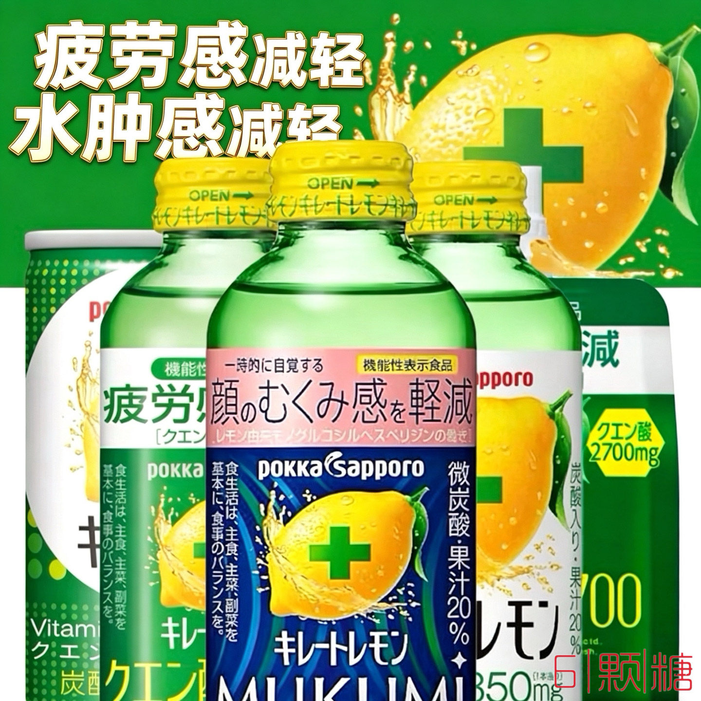 日本原装进口mukumi缓解疲劳维C百佳pokka Sapporo柠檬酸碳酸饮料