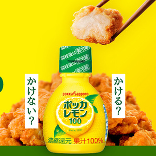 日本进口pokka百佳100纯柠檬汁浓缩原汁去腥提鲜烘焙用蛋糕调味品