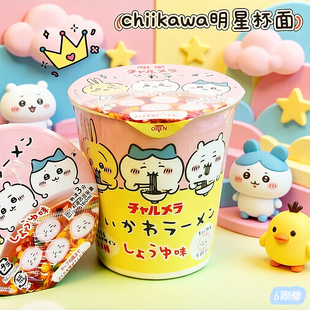 日本进口明星吉伊卡哇chiikawa泡面小八乌萨奇杯面酱油拉面方便面