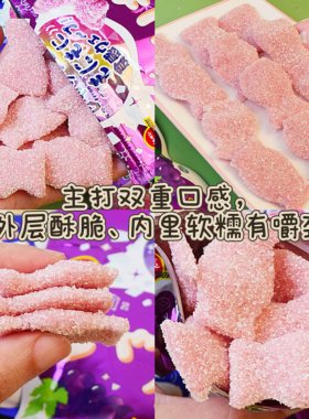 日本限定布尔本酸沙超酸软糖