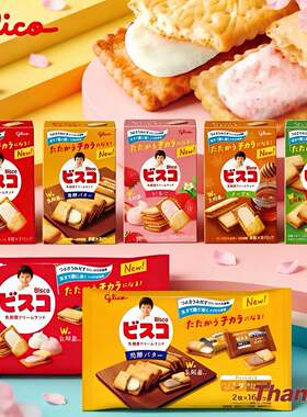 格力高日本乳酸菌小包装夹心饼干