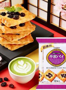 日本进口零食三立平家提子酥酒浸提子批馅饼千层酥葡萄派曲奇饼干