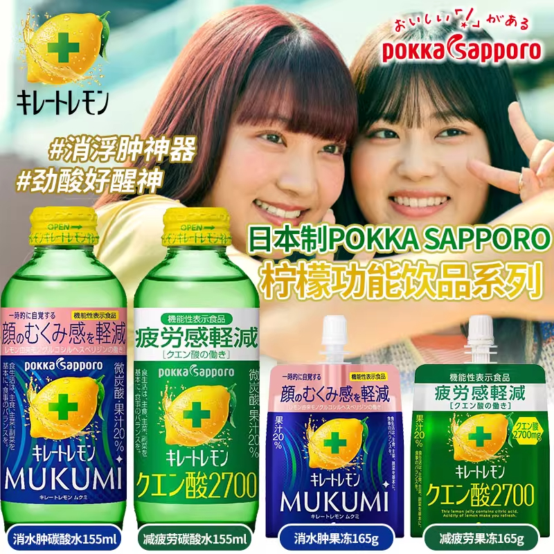 日本原装进口mukumi缓解疲劳维C百佳pokka Sapporo柠檬酸碳酸饮料