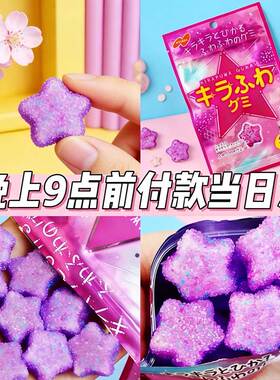日本进口零食Nobel诺贝尔星星糖葡萄味果汁软糖棉花糖爆酸甜糖果