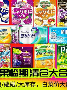 临期特价清仓进口超酸水果软糖