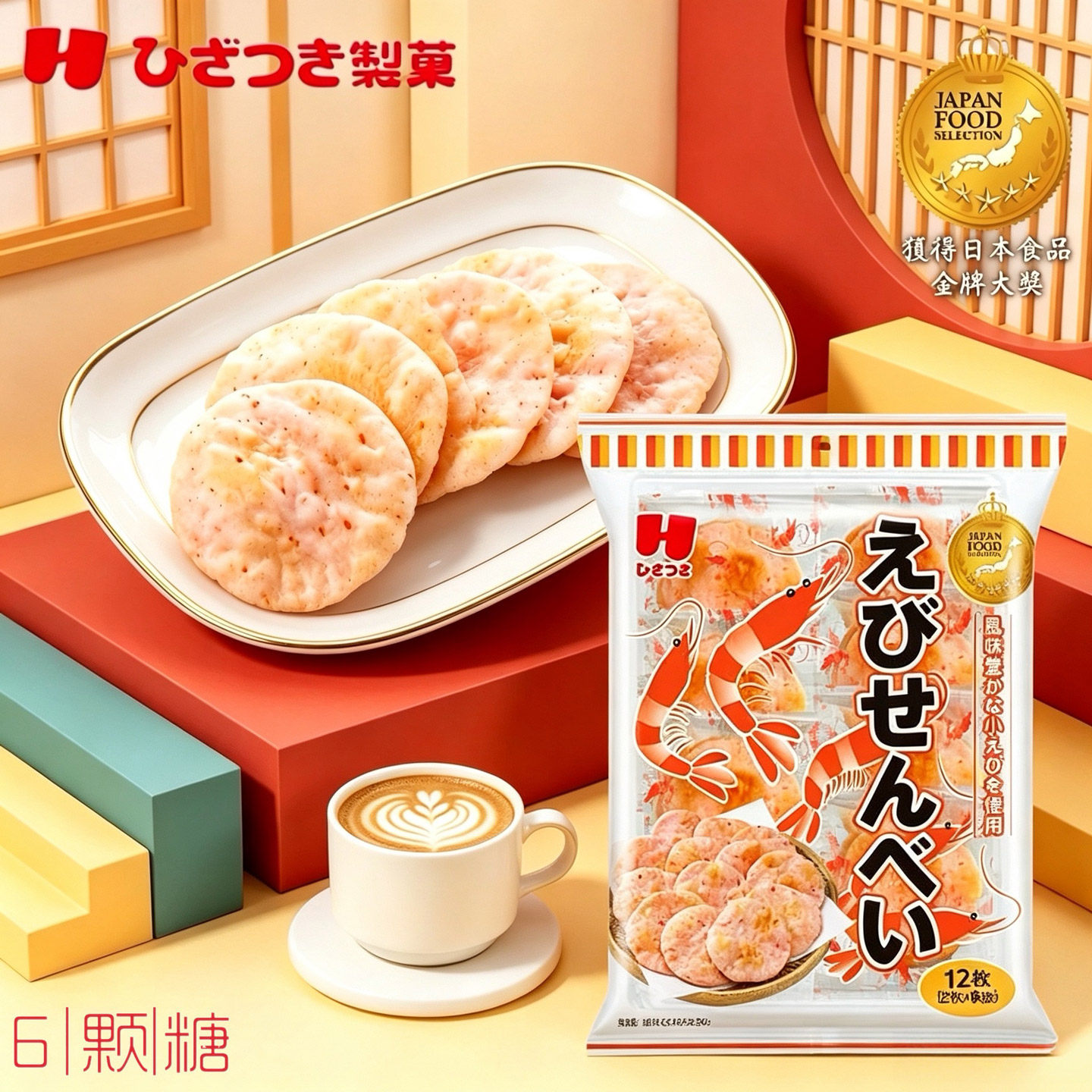 日本进口武平作虾饼零食鲜虾肉米饼膨化食品虾味饼干仙贝虾片煎饼
