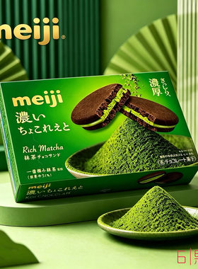 日本Meiji明治特浓抹茶曲奇