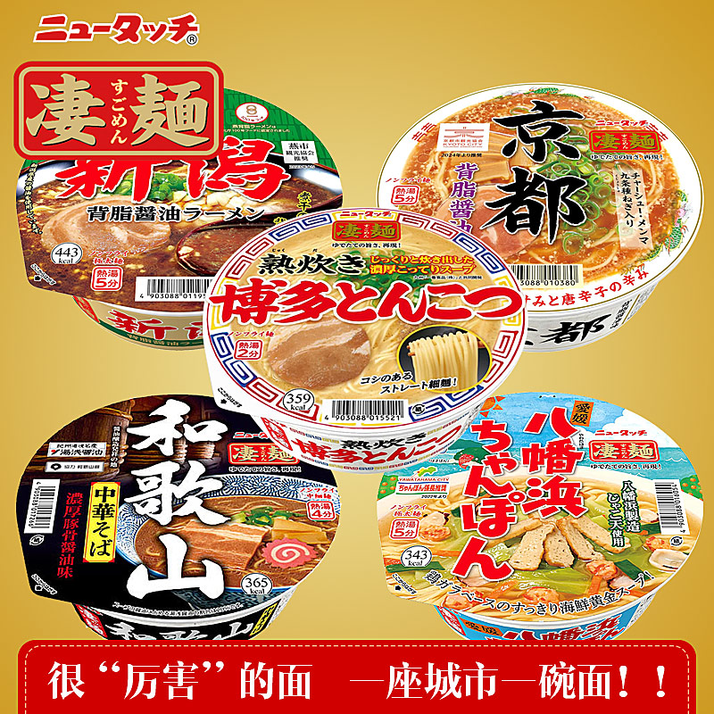 日本进口原装凄面碗面拉面非油炸京都和歌山豚骨等速食方便面泡面