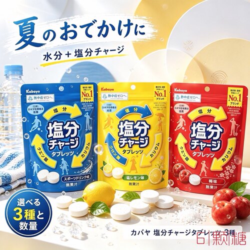 日本卡巴也柠檬电解质防中暑盐糖