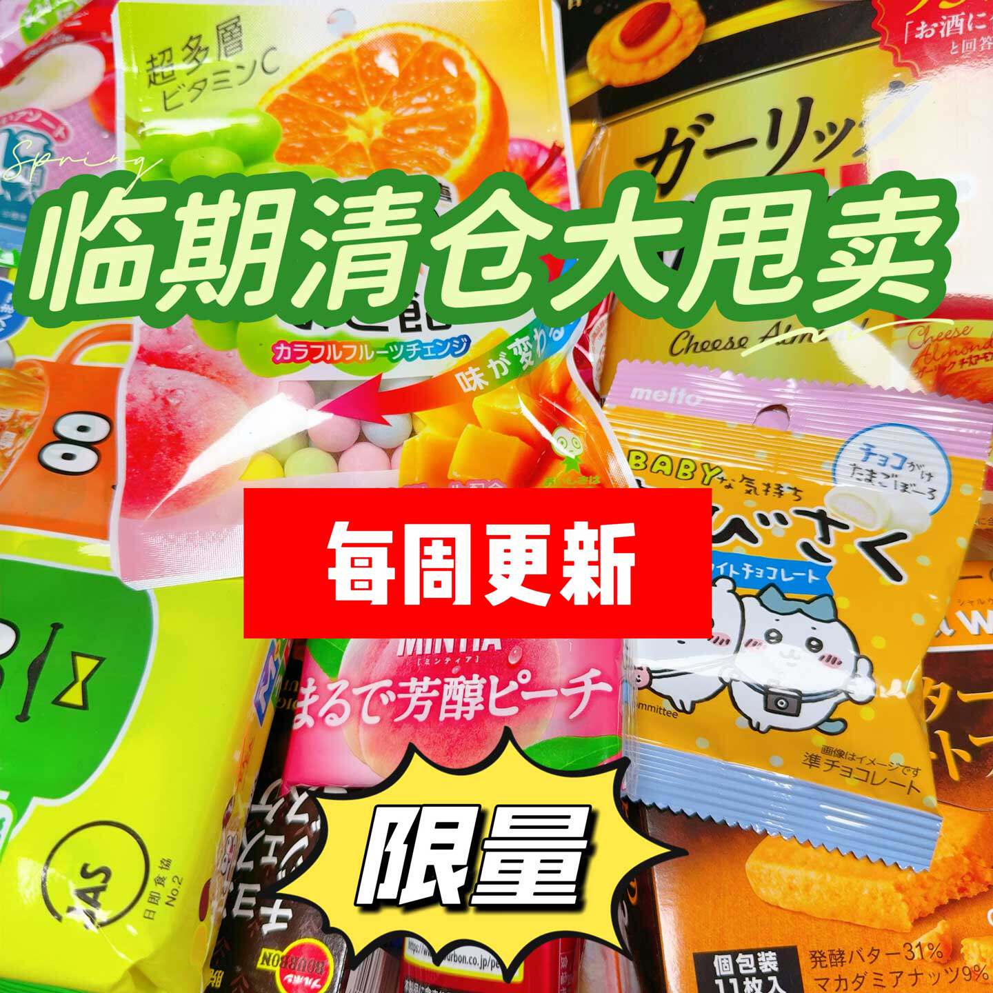 糖果类临期食品特价清仓进口零食折扣超酸沙软糖特浓牛奶糖水果糖
