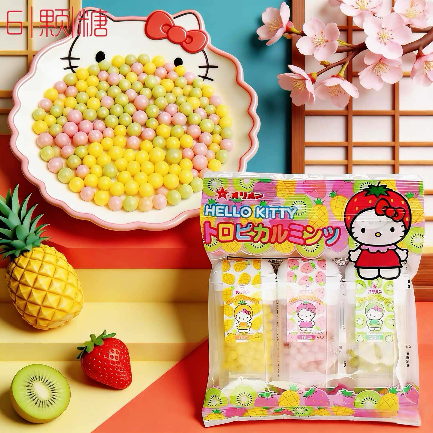 日本进口零食三丽鸥HelloKitty水果糖砂糖果子珠珠糖硬质彩珠糖果