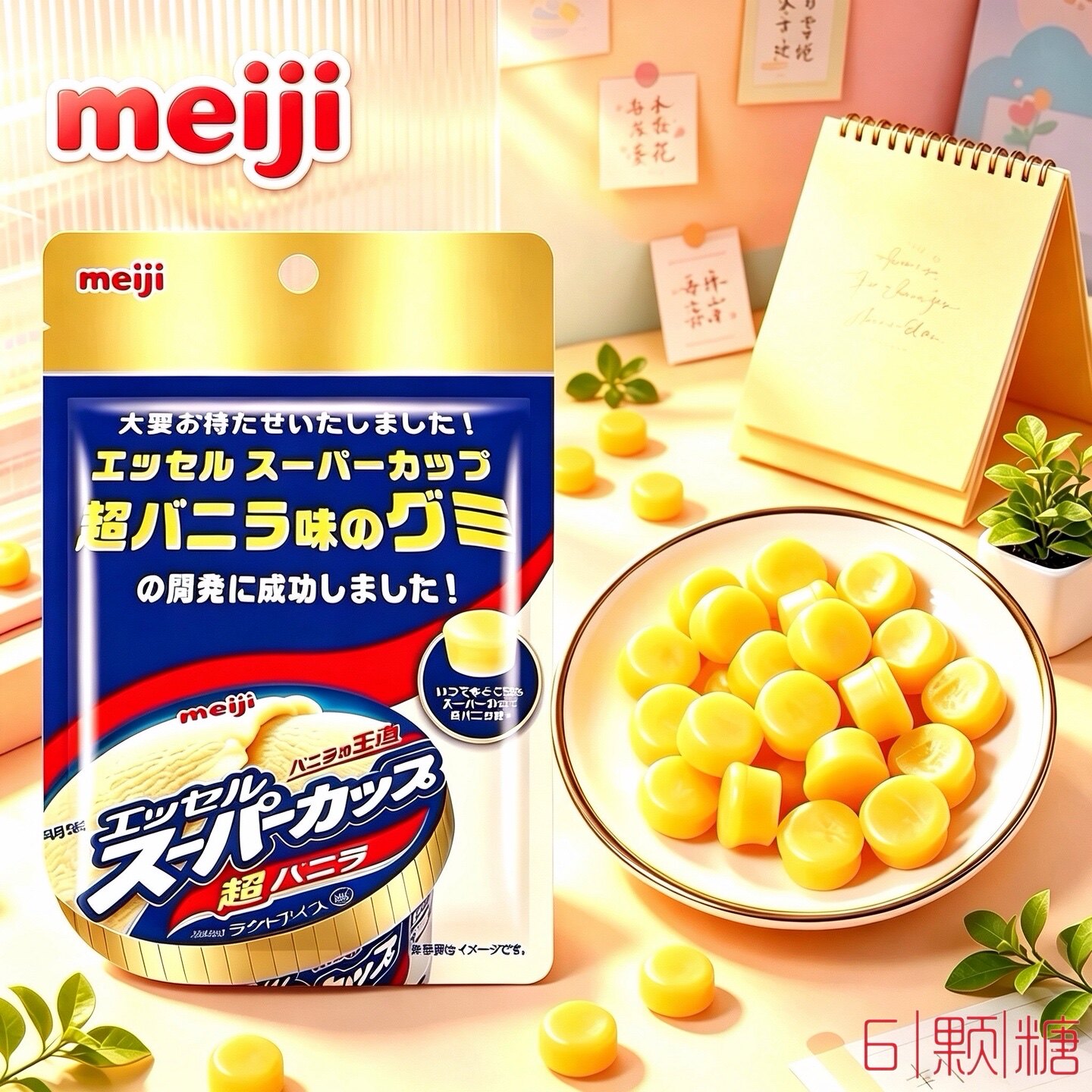 2026新款日本进口零食Meiji明治超级杯香草冰淇淋软糖雪糕味糖果