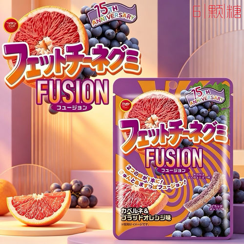 15周年纪念特别版布尔本fettuccine超酸软糖血橙葡萄味酸沙条形糖