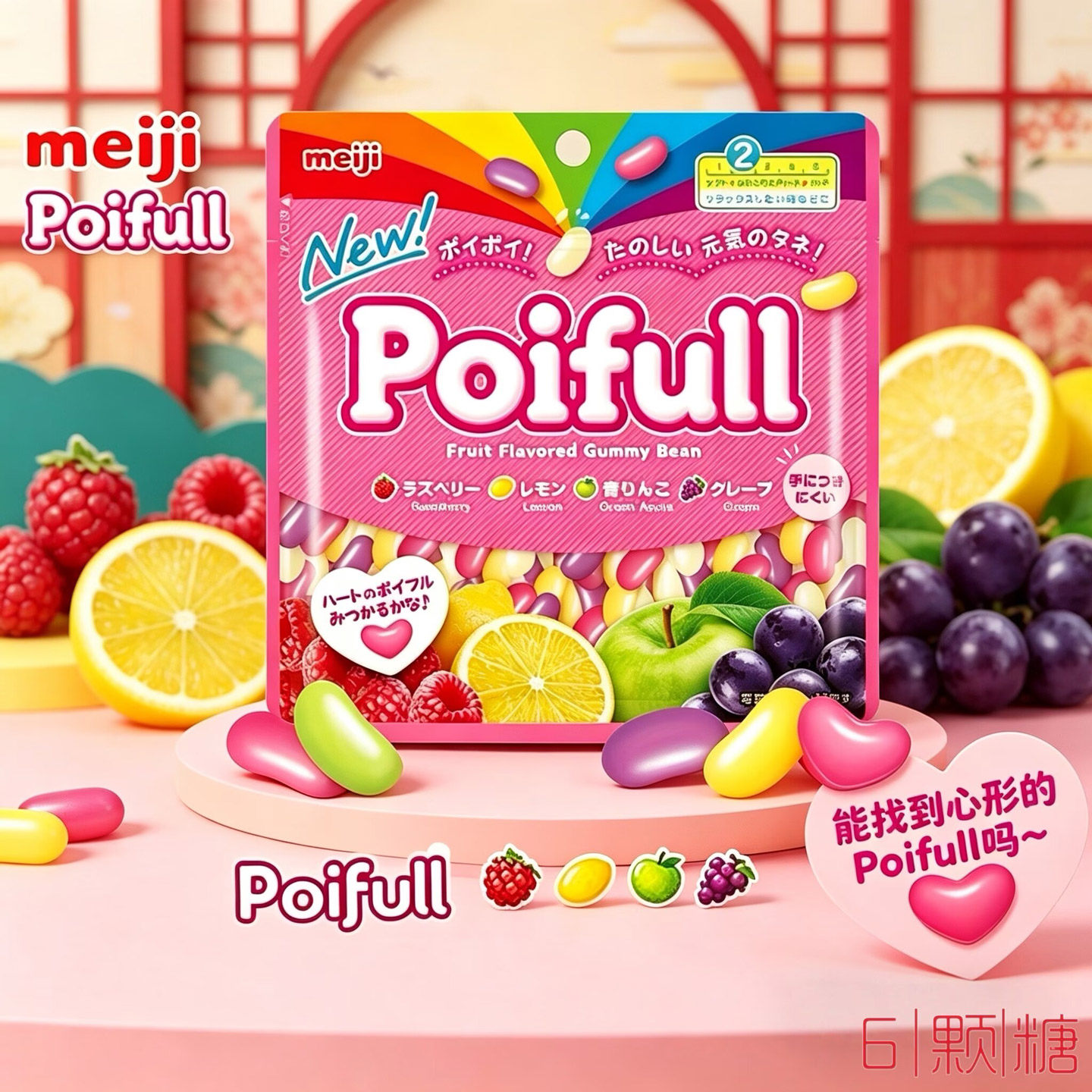 日本进口零食meiji明治Poifull啫喱腰豆软糖葡萄水果味耐嚼橡皮糖