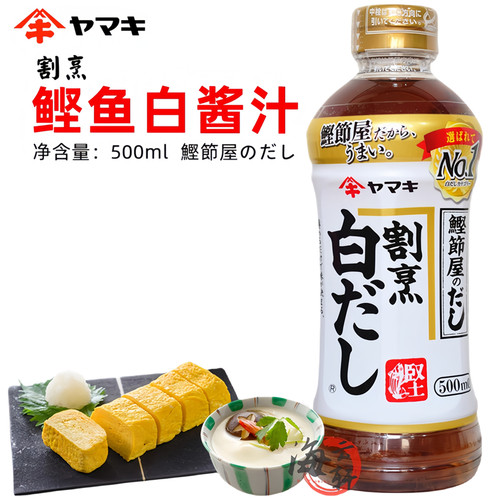 日本出汁茶碗蒸白酱油玉子yamaki