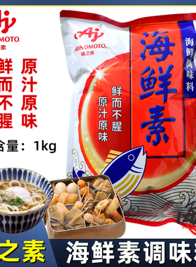 日式味之素海鲜素海鲜调味料味噌煲汤关东煮乌东面砂锅粥火锅1kg