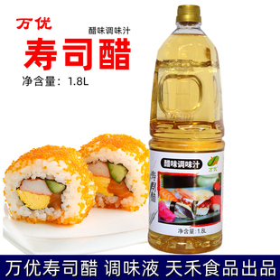 万优寿司醋 调味液料理店餐饮寿司露1.8L商用 珠海天禾 日本料理