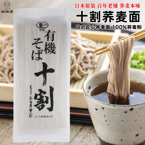 本田屋100%纯荞麦粉制作十割荞麦