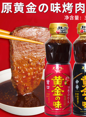 日本原装进口烧肉汁 荏原黄金烧肉汁 中辛 微辣 烤肉酱调味料360g