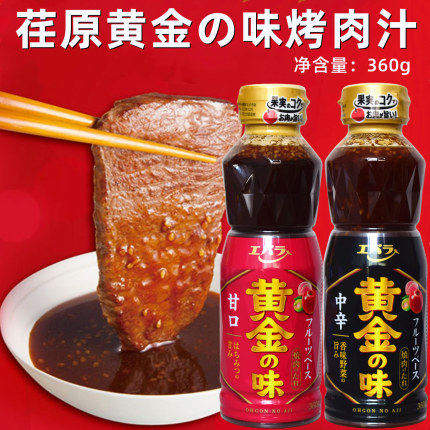 日本原装进口烧肉汁 荏原黄金烧肉汁 中辛 微辣 烤肉酱调味料360g