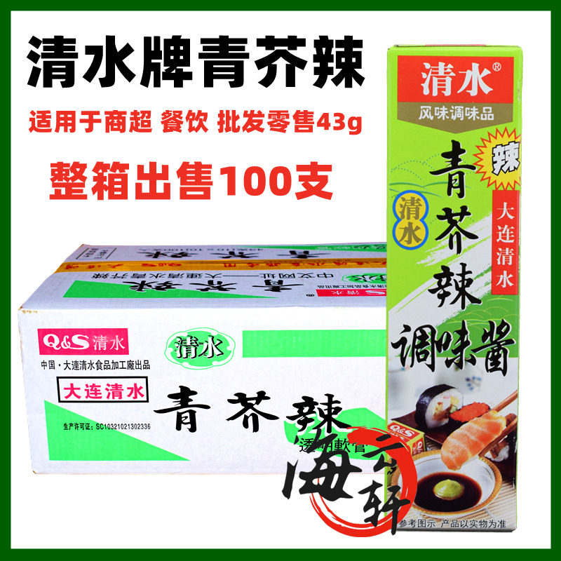 清水芥末山葵酱寿司材料刺身料理生鱼片辣根酱青芥辣43g整箱100支