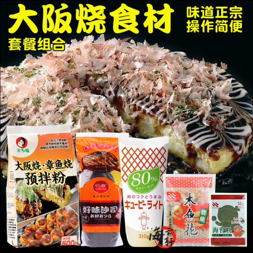 大阪烧食材章鱼烧大多福丘比