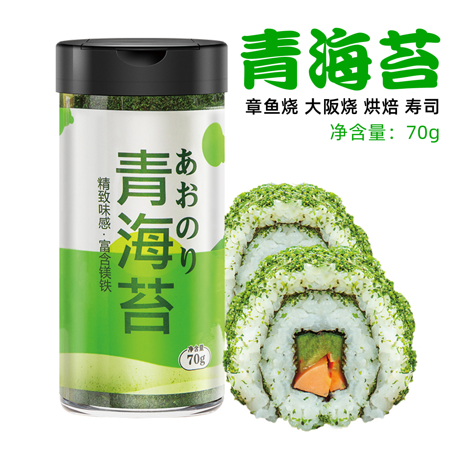 青海苔粉70g紫菜粉章鱼小丸子海苔饼大阪烧章鱼烧炒面清香海苔碎