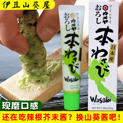 日本进口山葵酱 芥末酱伊豆山葵屋芥末膏青芥辣42g鱼生寿司刺身