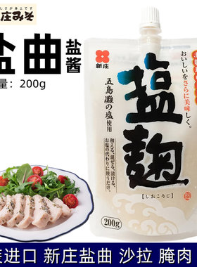 日本进口烤肉烤鱼腌盐曲