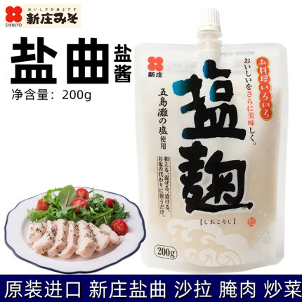 日本进口新庄盐曲200g盐麴复合调味酱料新庄腌渍鸡鱼肉寿喜烧烤肉
