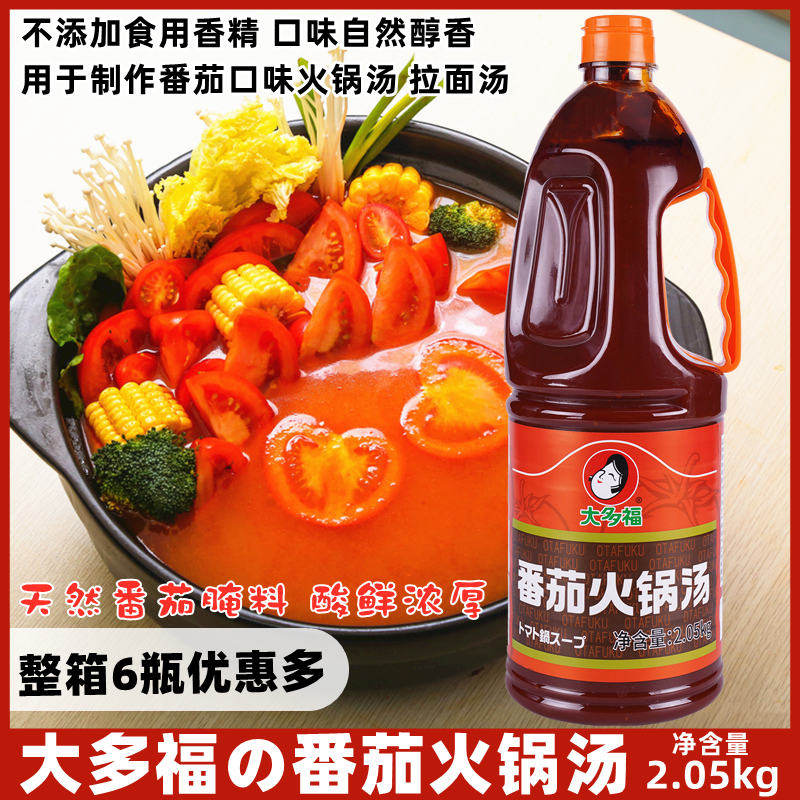 大多福番茄火锅底料拉面汤料浓厚图片
