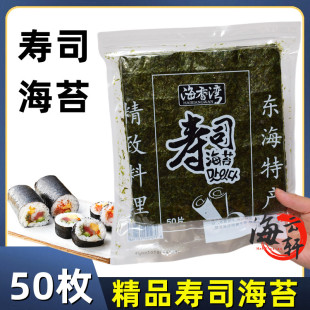 日式 海香湾寿司海苔片125g烤海苔紫菜片包饭食材专用50张A级 海苔