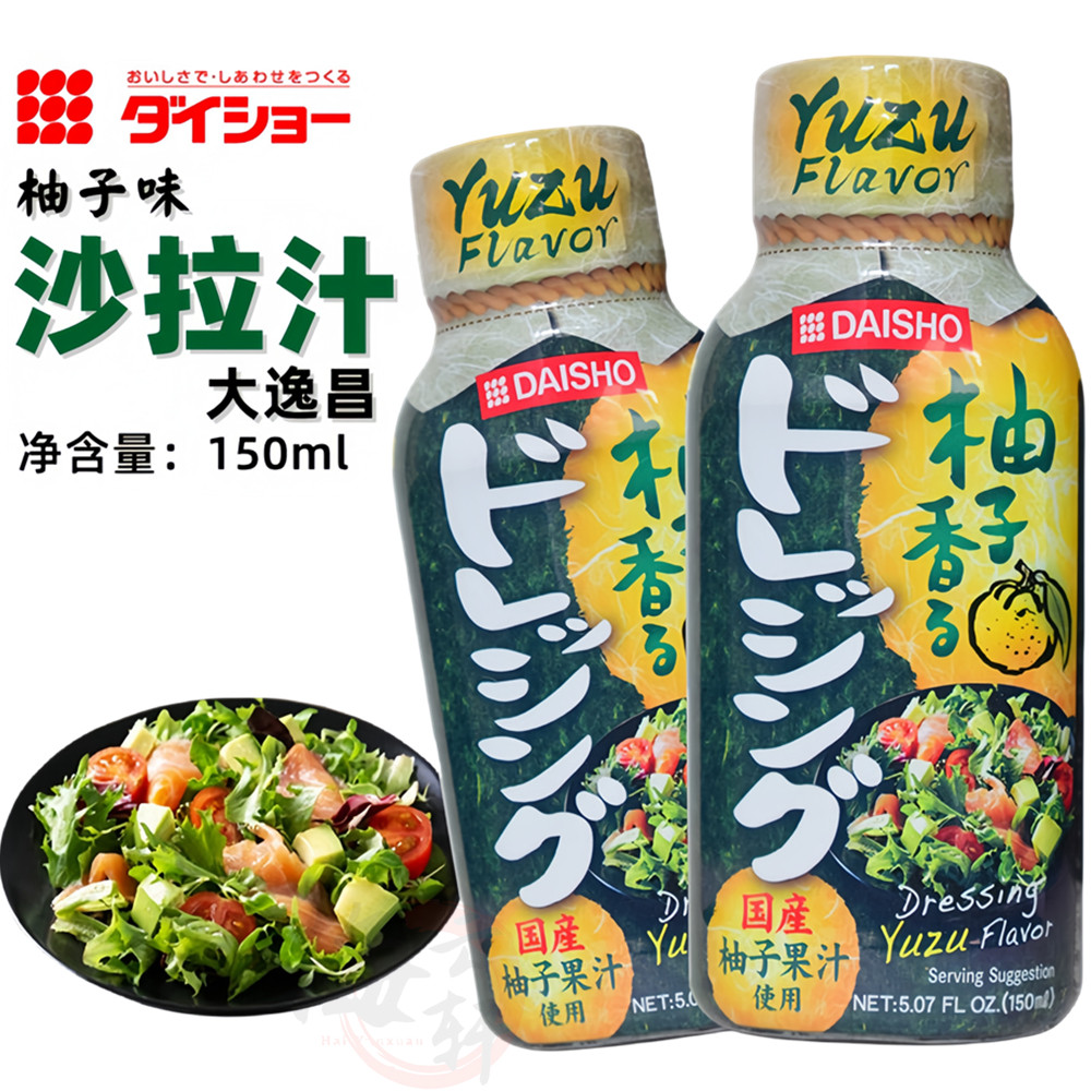 日本进口 大逸昌柚子味沙拉汁甘口水果蔬菜沙拉拌菜调味汁150ml,粮油调味/速食/干货/烘焙,沙拉/千岛/蛋黄酱/油醋汁,淘宝优惠券,粉丝福利购,淘宝优惠卷