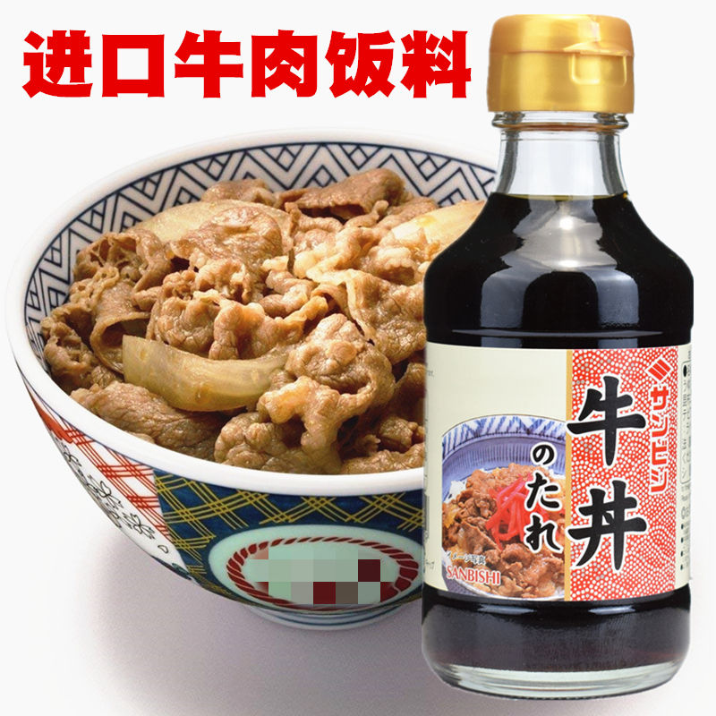 日本进口 牛肉饭料180ml肥牛饭sanbishi牛丼牛井盖饭汁豚丼吉野风