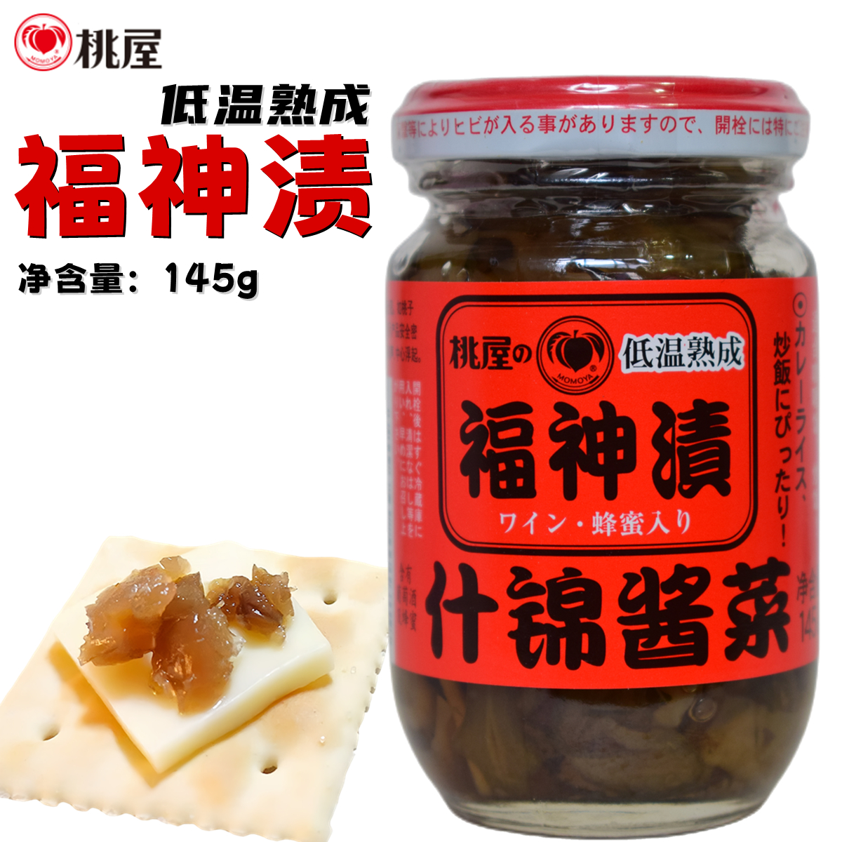 前菜酱萝卜桃屋福神渍日料咸菜