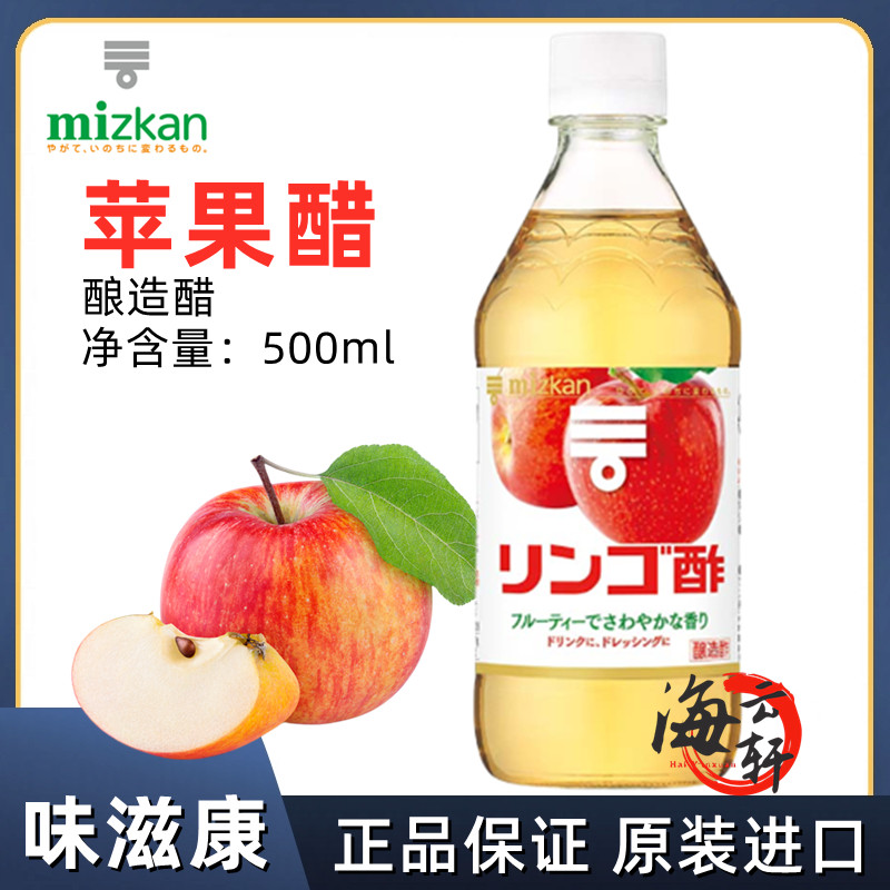 日本进口 味滋康苹果醋 酿造食醋 饮品饮料500ML沙拉轻食醋日