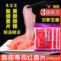 Japanese cuisine Ginger Baby Red Ginger Slices 200g*3 bags Sweet and Sour Ginger Slices Gansuo Ginger Sushi Ginger Slices thumbnail 2