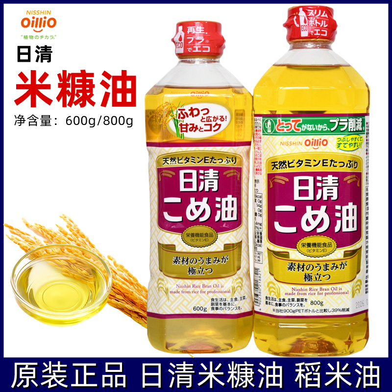 日本进口压榨凉拌炒菜稻米油日清