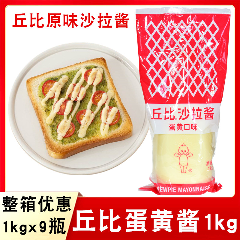 丘比沙拉酱蛋黄酱千岛酱1kg原味原装丘比特香甜沙拉酱原味挤压瓶