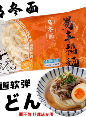 日式 乌冬面200g 不酸冷冻面食日料食材劲道面条进口面粉易丰福面