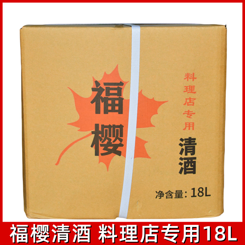 福樱清酒 料理店专用清酒业务用清酒酿造清酒商用18L专门店用味淋