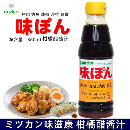 日本味滋康柚子醋柑橘醋经典沙拉
