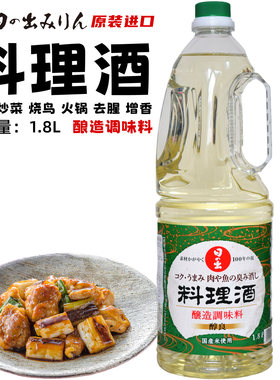 日出料理清酒寿喜烧1.8L去腥增香