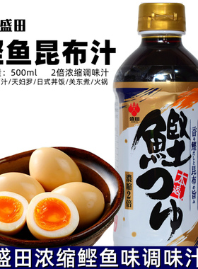 日本进口盛田鲣鱼汁煮溏心蛋玉子烧浓缩面汁寿喜烧关东煮酱油高汤