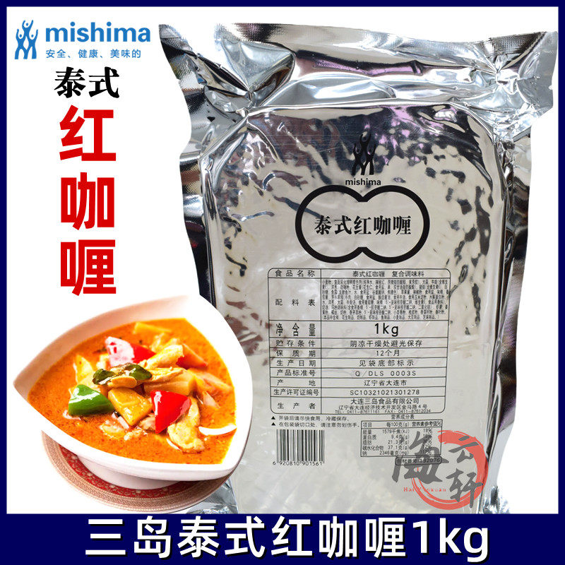 三岛咖喱 泰式红咖喱 深色中辛微辣调料咖喱饭咖喱鸡肉1kg米西玛