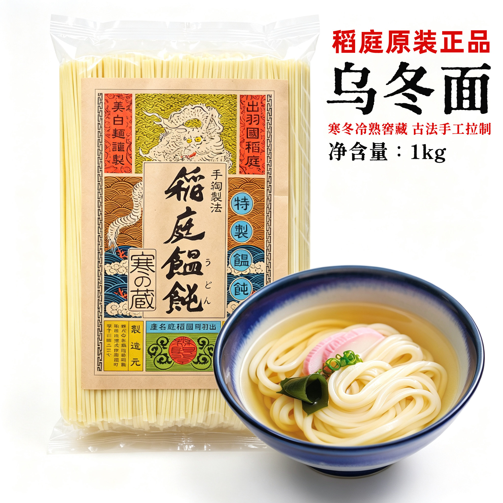 日本进口无限堂稻庭乌冬面1kg