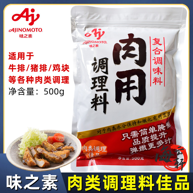 味之素内肉粉腌制鸡排猪肉鲜嫩