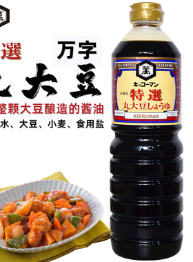 日本进口万字特选丸大豆酱油1L调料整颗大豆发酵仅4种原料无添加